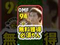 【獲得必須】柏レイソル指名契約瀬川祐輔がDIV1で大活躍しちゃったwww #shorts #efootball #イーフト #イーフットボール #イーフトアプリ2026