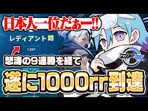 35killキャリーで1000rrを突破し日本人一位になるMeiy【VALORANT/バロラント】【VALORANT/バロラント】