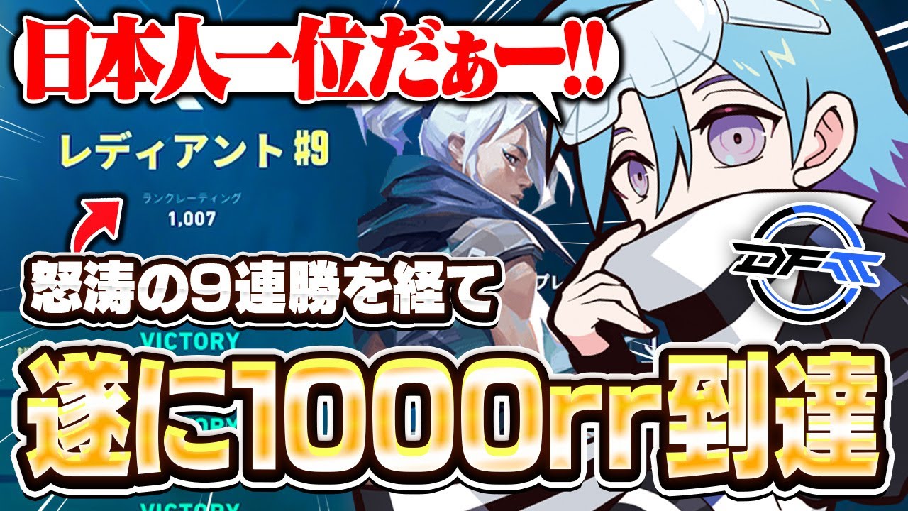 35killキャリーで1000rrを突破し日本人一位になるMeiy【VALORANT/バロラント】【VALORANT/バロラント】