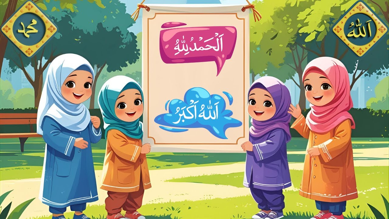 Best Alhamdulillah Song I Best Islamic Songs For Kids I Best Muslim Songs For Kids Nursery Rhyme Best Alhamdulillah Song I Best Islamic Songs For Kids I Best Muslim Songs For Kids Nursery Rhyme