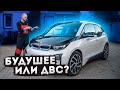 Знакомство с BMW I3! ЧТО выберешь ТЫ?