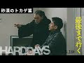 映画『最後まで行く』15秒CM 砂漠のトカゲ篇【5月19日(金)公開！】
