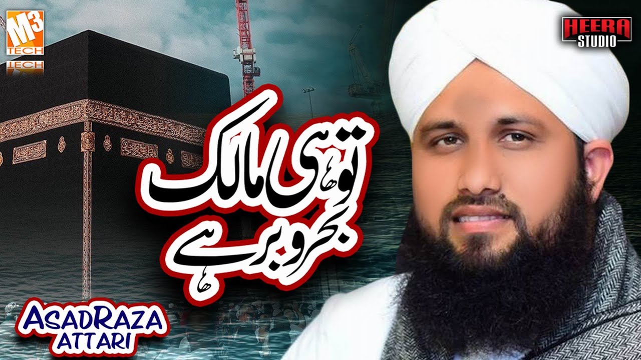 New Ramzan Humd 2021  Tu Hi Malik Bahrobar Hai  Asad Raza Attari  Ramzan Special Kalaam