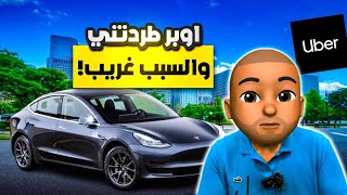 شغل اوبر بعد انقطاع سنة و نصف !! الساعة ب 50$ !!