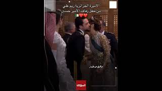 الأميرة الجزائرية ريم الإبراهمي زوجة علي أخ ملك الأردن بالقفطان الجزائري من حفل زفاف الأمير حسين 🇩🇿