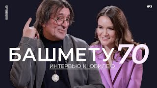 Юрий Башмет: о главном предательстве, страхах и секретах профессии.