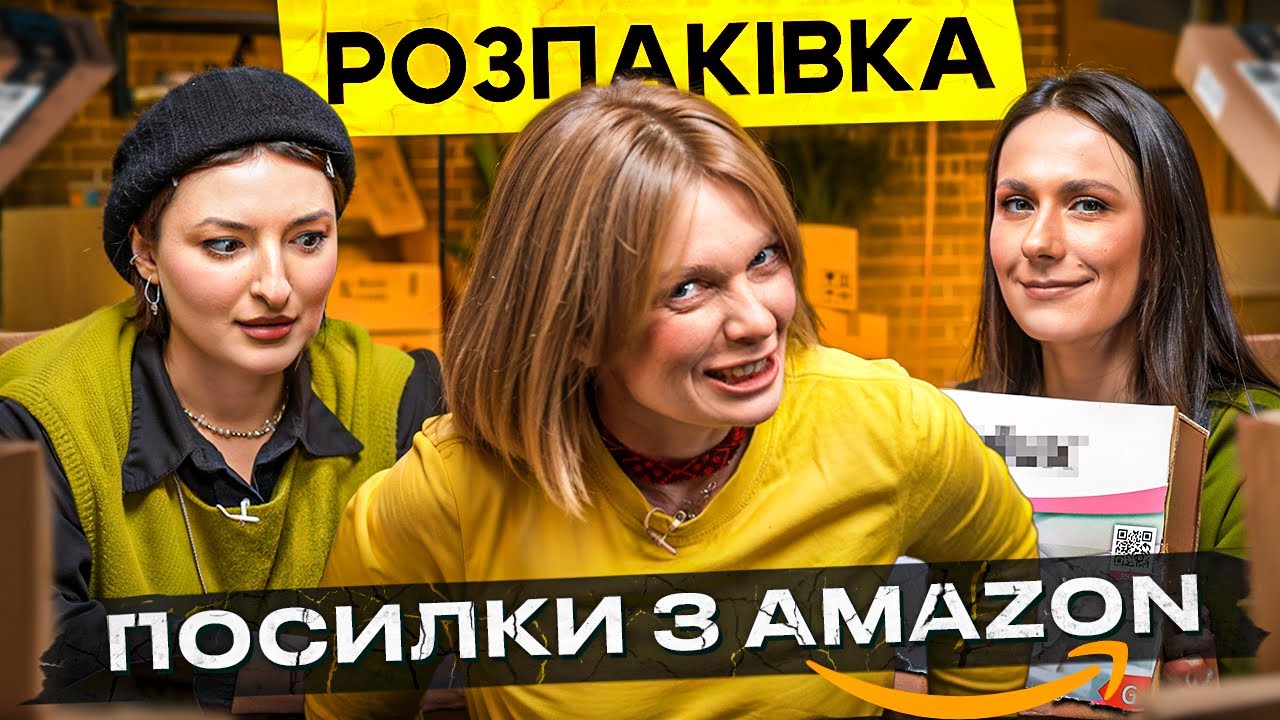 РОЗПАКІВКА 💚 Посилки з AMAZON, які ніхто не забрав | Вау!