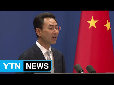 "韓 결정은 자주적 권리"...中, 역할 확대 나서나 / YTN