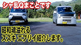 シャ乱qまことです ハイゼットデッキバンでの車中泊はこうしてます まこっチャンネル Vol 17 Youtube