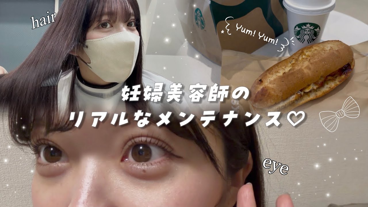 【美容vlog】可愛くなりたい為の日👀🪄