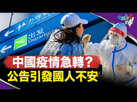 情况越来越危险 医生：中国正发生奇怪的事 当局下令屯粮十天引惊慌【两岸要闻】