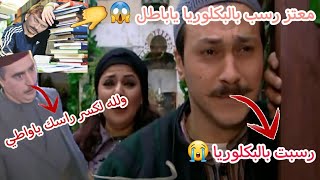 تحشيش باب الحارة?فضيحة العكيد معتز رسب بالبكلوريا يابااطل[جنون ابو عصام]??