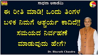 Success Tips | Time Management | @drbharathchandra