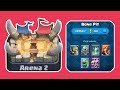 How Fast ARENA 2 Cards 3 Crowns?