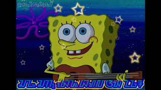 Story wa ukulele versi spongebob