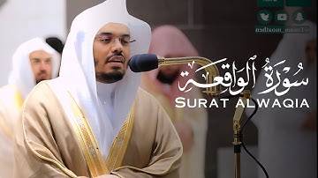 جمال التحبير والاسترسال! سورة الواقعة للشيخ ياسر الدوسري-رمضان 1441هـ |Surat AlWaqih Yasser AlDosari