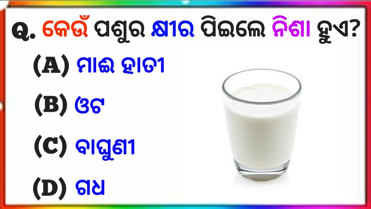 GK Question || GK In Hindi ||GK Question and Answer|| GK Quiz || Part - 1 ||