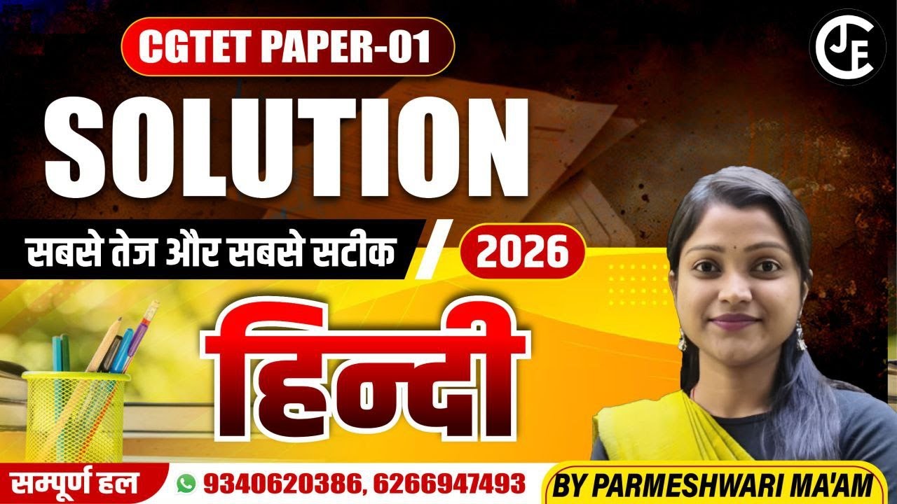 🔴 CGTET 2026 Paper - 01 (हिन्दी ) Solution | सबसे सटीक Answer Key & Detailed Explanation 🔥