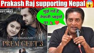 prem geet 3 | Prakash Raj react on prem geet 3 | Bollywood Actors reaction | prem geet 3 hindi song