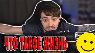 Что такое жизнь???🤔◀Эдисон о 3 марте▶