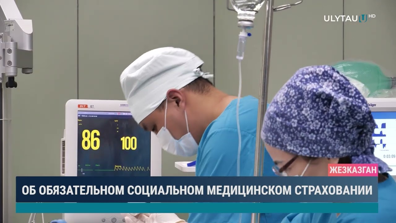 Об обязательном социальном медицинском страховании