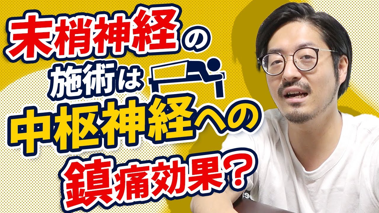 【神経整体】流行している神経整体の真相