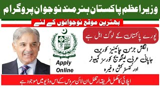 Free Courses 2025 PM Pak Hunarmand Naujawan Skills Program 2025 Apply Procedure Artaghal Online