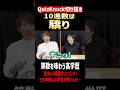 【QuizKnock】10進数は驕り 算数を味わう高学歴 #QuizKnock #切り抜き #shorts