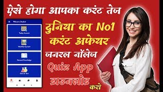 Exam Tool - Current Affairs 2019 GK Quiz - App In Hindi screenshot 3