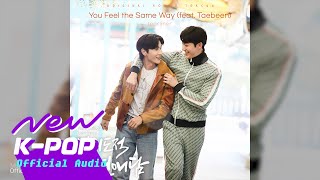 Tealiner - Kamu Merasakan Hal yang Sama (Feat. Taebeen) | OST Kisah Cinta yang Tidak Disengaja