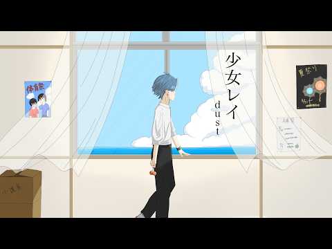 【新人歌い手】少女レイ 歌ってみた