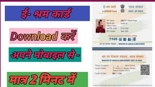 E Shram Card Download Kaise Karen How To Download Esharm Card