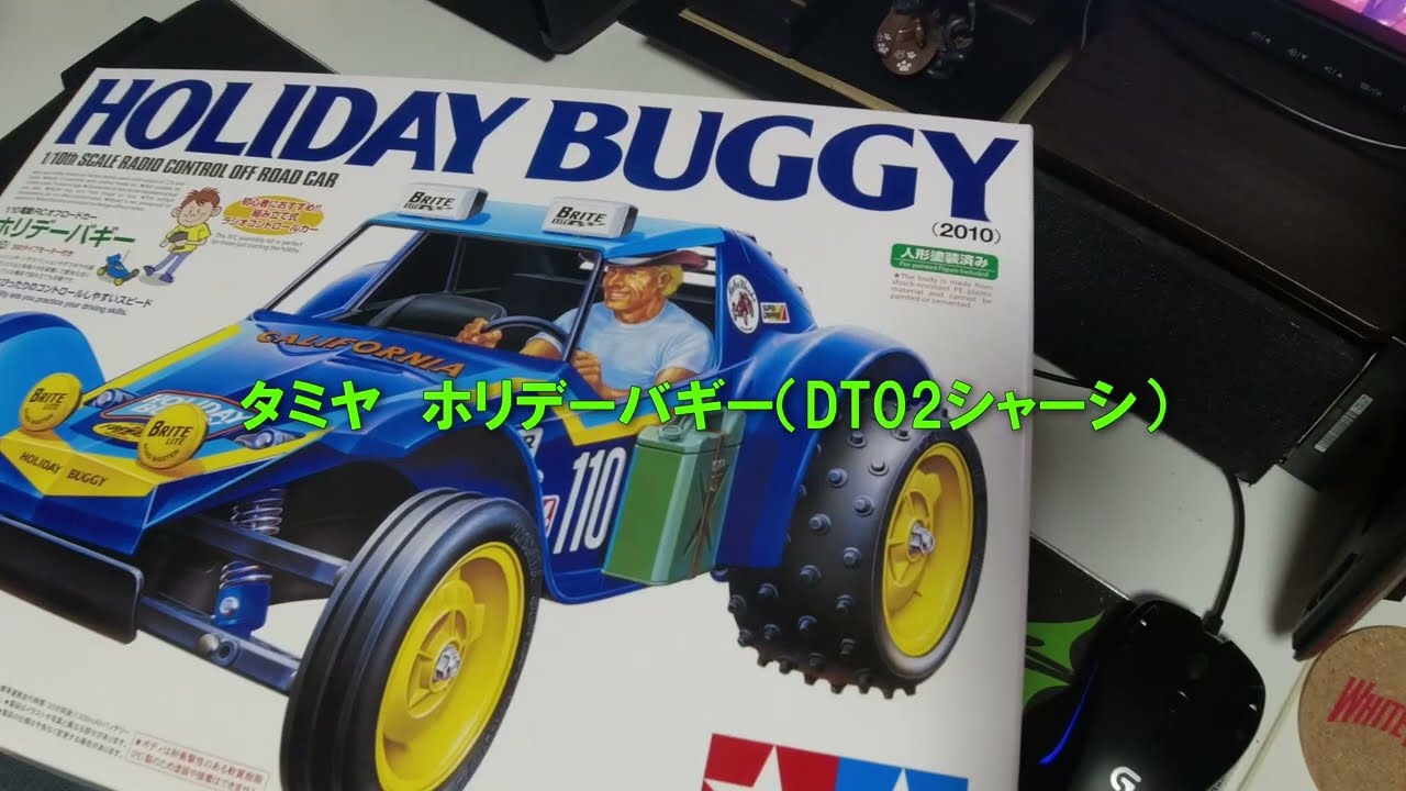 タミヤ　ホリデーバギー　最終値下げ タミヤ ホリデーバギー 最終値下げ タミヤ ホリデーバギー 完成