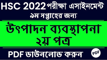 9th Week HSC 2022 Production Management 2 Assignment |9th Week Utpadon Bebostapona Assignment Answer