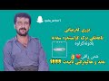 نوری گەرمیانی ئاهەنگی بوک و زاوا بەند و هەڵپەڕکێ       1999