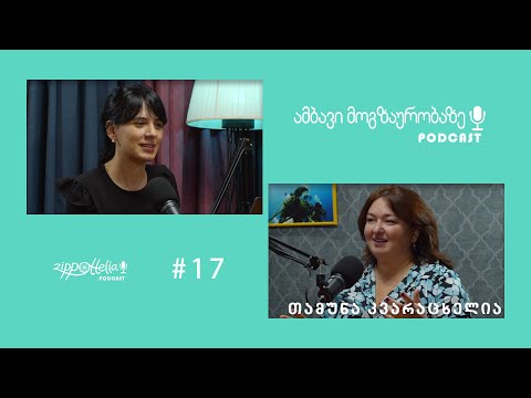 ამბავი მოგზაურობაზე #17 / თამუნა კვარაცხელია / თურქეთის უცნობი მხარეები