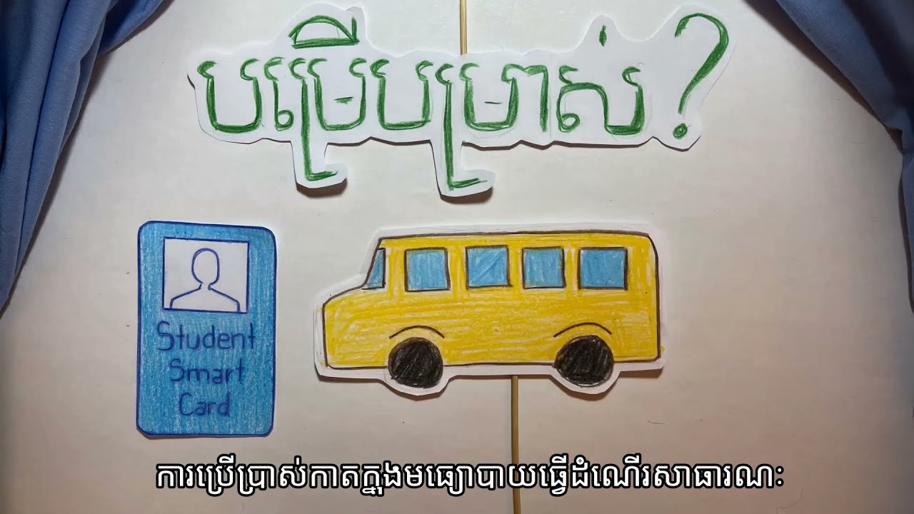 Student Smart Card by កូនស្វា 