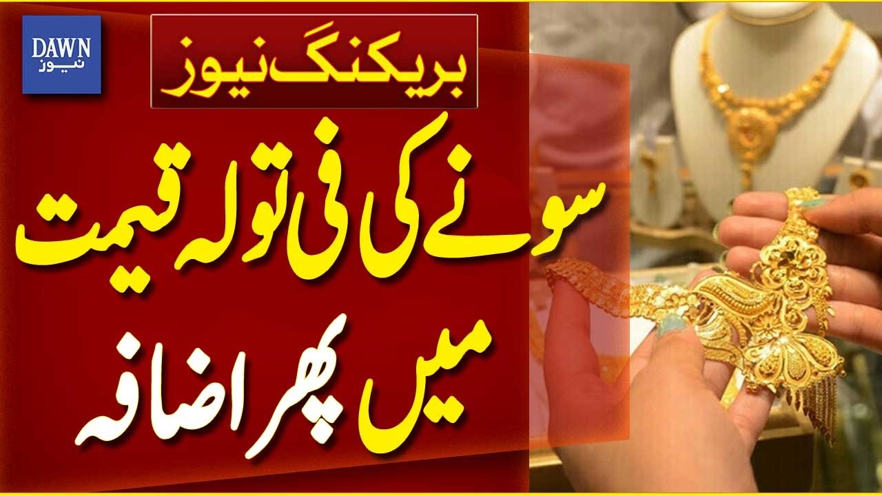 Gold Price Per Tola Increases Again in Pakistan | Gold Prices Today | Gold Rate | Dawn News