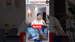 Paytm Payments Bank Closed? 🚫 Truth Revealed! #paytm #paytmpaymentsbank