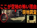 【忌み池】首を洗う池を埋めた忌み地