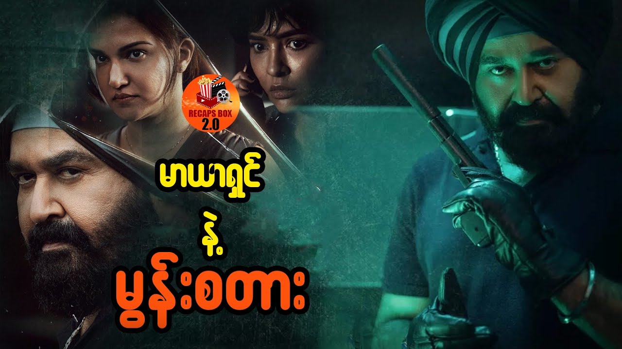 မာယာရှင်နဲ့ မွန်းစတား