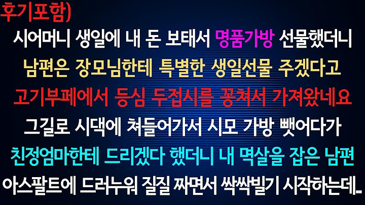 친정엄마의 생일선물로 고기뷔페에서 생등심을 가져온 남편 (실화 이야기/짜릿한 실화 이야기)