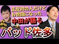 バッドボーイズ佐多のYouTubeが原点回帰ですごい!若手時代の想い出と今を語る中田