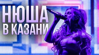 Nyusha _ Нюша - Концерт в Казани (Live, 13.09.20)