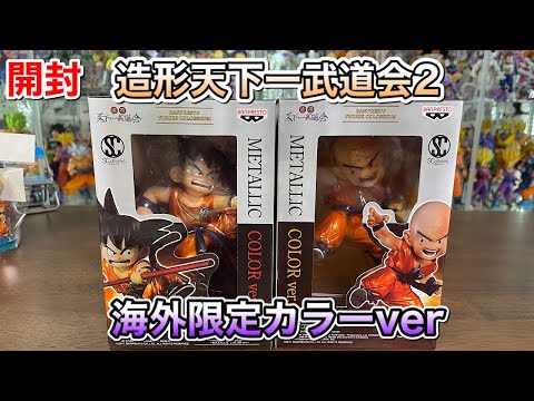 クリリン 孫悟空  造形天下一武道会　2個セット　Scultures Amazon.co.jp: ドラゴンボール SCultures BIG 造形天下一武道会2