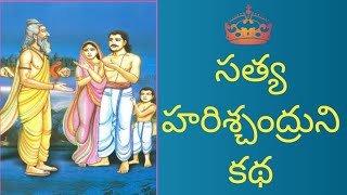The Story of King Satya Harischandra News