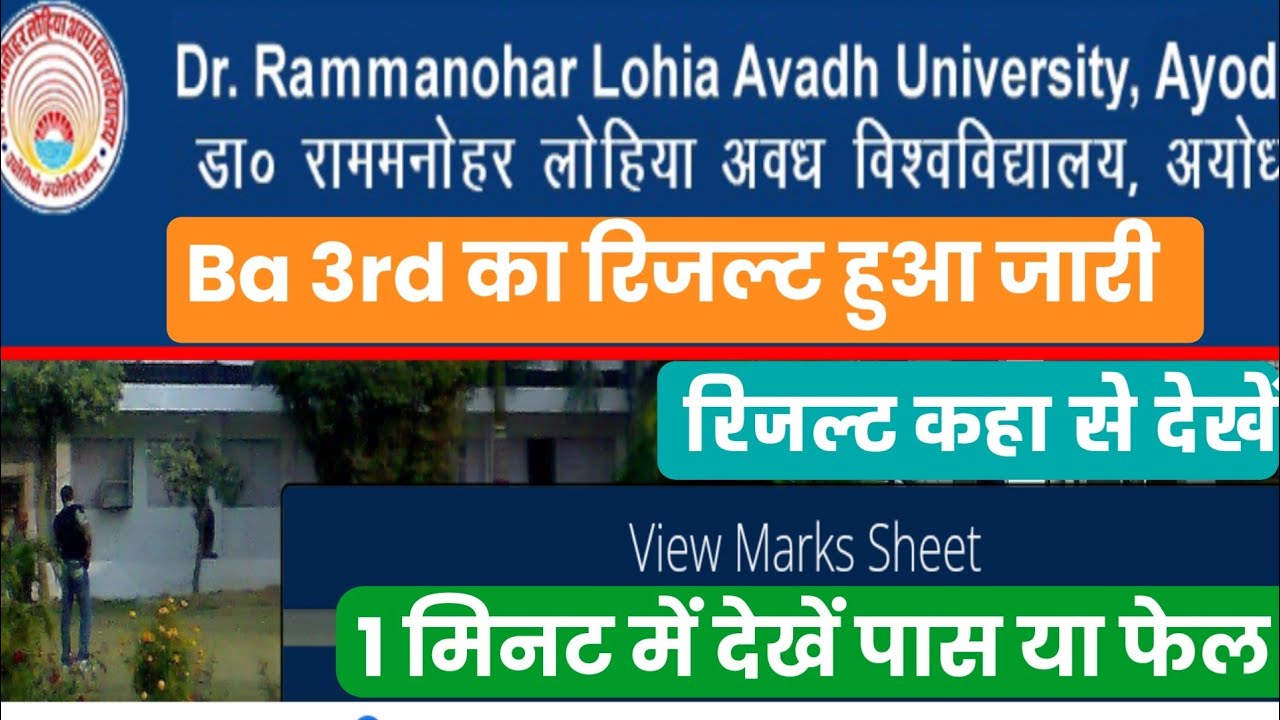 Rmlau ba 3rd year result 2022 |Rmlau Result 2022 | rmlau ba 3rd year result 2022 kaise dekhe