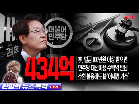 9.3(토)【충격】○이재명 유죄땐 민주당이 434억 토해내야 ○조국 부부 &amp;#39;아들 대리시험&amp;#39; ○<strong>백선엽</strong> 장군 추모음악회