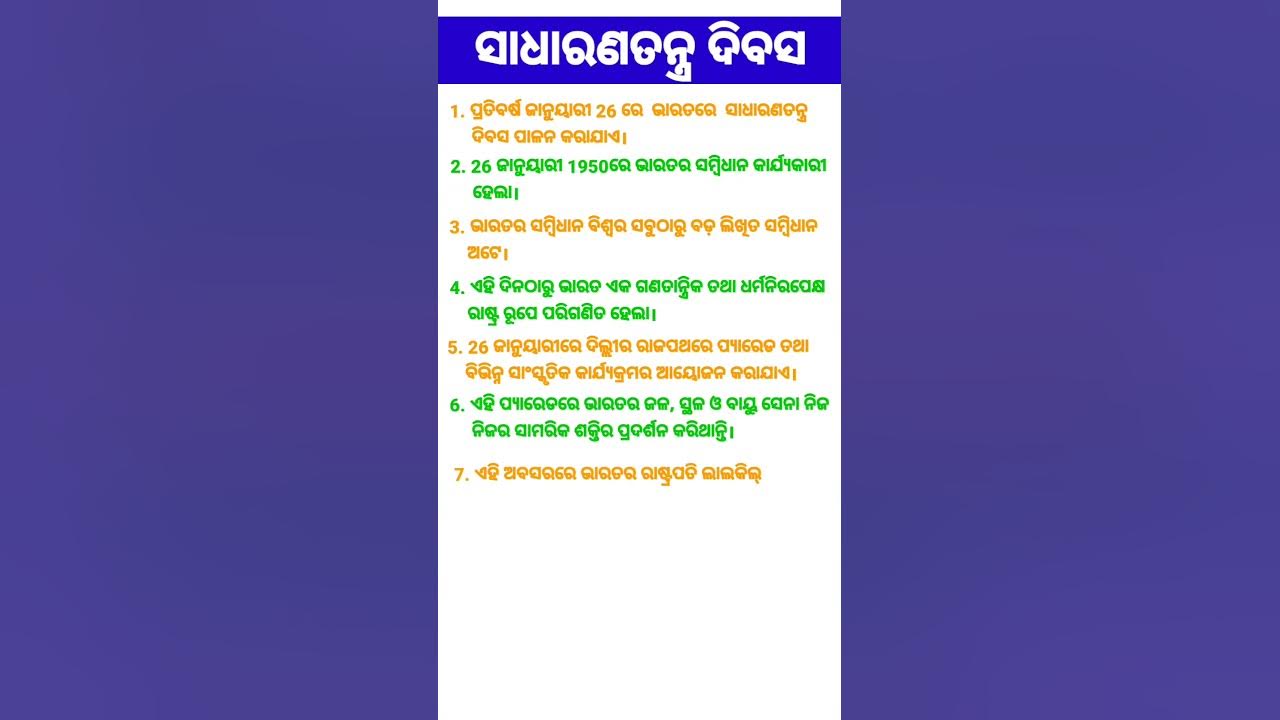10-lines-on-republic-day-in-odia-youtube