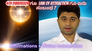 Relation between 4th dimension and Law of attraction - explained in Kannada